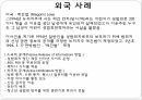 성범죄자 신상 공개에 대한 설문 및 찬반 여론 분석 12페이지