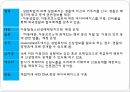 성범죄자 신상 공개에 대한 설문 및 찬반 여론 분석 13페이지