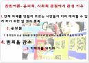 성범죄자 신상 공개에 대한 설문 및 찬반 여론 분석 15페이지