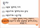 [교육경영] 교육 투자의 경제적 가치 및 인적자본 효과에 대한 분석 2페이지