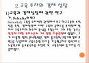 [교육경영] 교육 투자의 경제적 가치 및 인적자본 효과에 대한 분석 17페이지