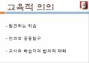 [교육학 고전] 고대 그리스(소크라테스, 플라톤)의 교육 사상 12페이지