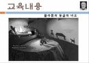 [교육학 고전] 고대 그리스(소크라테스, 플라톤)의 교육 사상 18페이지