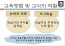 [교육학 고전] 고대 그리스(소크라테스, 플라톤)의 교육 사상 20페이지