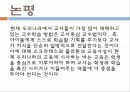 [교육학 고전] 고대 그리스(소크라테스, 플라톤)의 교육 사상 22페이지