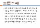 [교육학 고전] 고대 그리스(소크라테스, 플라톤)의 교육 사상 23페이지