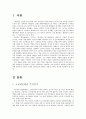 [사범/법학] [교육학개론 A+] 고교 평준화제도 단점 및 비평준화 제도의 필요성 3페이지