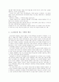 [사범/법학] [교육학개론 A+] 고교 평준화제도 단점 및 비평준화 제도의 필요성 4페이지