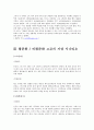 [사범/법학] [교육학개론 A+] 고교 평준화제도 단점 및 비평준화 제도의 필요성 13페이지
