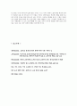 [사범/법학] [교육학개론 A+] 고교 평준화제도 단점 및 비평준화 제도의 필요성 16페이지
