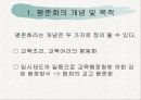 [교육학개론 A+] 고교 평준화제도 단점 및 비평준화 제도의 필요성 3페이지