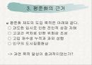 [교육학개론 A+] 고교 평준화제도 단점 및 비평준화 제도의 필요성 5페이지
