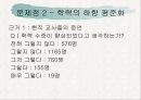 [교육학개론 A+] 고교 평준화제도 단점 및 비평준화 제도의 필요성 10페이지
