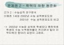 [교육학개론 A+] 고교 평준화제도 단점 및 비평준화 제도의 필요성 11페이지