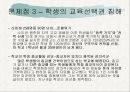 [교육학개론 A+] 고교 평준화제도 단점 및 비평준화 제도의 필요성 12페이지