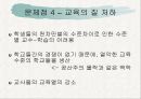 [교육학개론 A+] 고교 평준화제도 단점 및 비평준화 제도의 필요성 13페이지