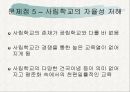 [교육학개론 A+] 고교 평준화제도 단점 및 비평준화 제도의 필요성 14페이지