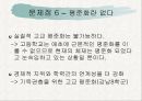 [교육학개론 A+] 고교 평준화제도 단점 및 비평준화 제도의 필요성 15페이지