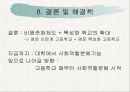 [교육학개론 A+] 고교 평준화제도 단점 및 비평준화 제도의 필요성 17페이지