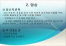 [간호학] 정신분열병 증상에 대한 간호 진단(파워포인트) 5페이지