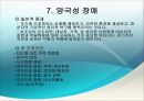 [간호학] 정신분열병 증상에 대한 간호 진단(파워포인트) 20페이지