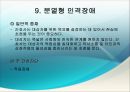 [간호학] 정신분열병 증상에 대한 간호 진단(파워포인트) 26페이지