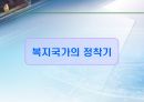[사회복지학] 복지국가의 제도 및 발전(역사) 과정에 대한 분석 6페이지