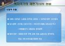 [사회복지학] 복지국가의 제도 및 발전(역사) 과정에 대한 분석 21페이지