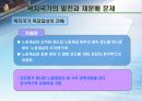 [사회복지학] 복지국가의 제도 및 발전(역사) 과정에 대한 분석 28페이지
