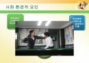 [사회학 입문] 학교폭력의 원인과 대책에 대한 분석 11페이지
