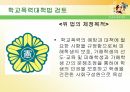 [사회학 입문] 학교폭력의 원인과 대책에 대한 분석 18페이지
