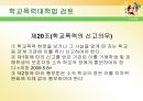 [사회학 입문] 학교폭력의 원인과 대책에 대한 분석 23페이지