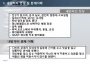 [상담이론과 실제] 경계선장애환자의 치료 및 정신분석 상담 사례 연구 5페이지