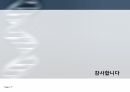 [상담이론과 실제] 경계선장애환자의 치료 및 정신분석 상담 사례 연구 17페이지