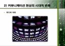 [영화영상개론] 영화 영상 기호학의 분석 및 문제점 8페이지