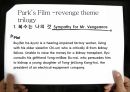 [영화의 이해] 박찬욱 감독 영화에 대한 분석 7페이지
