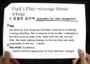 [영화의 이해] 박찬욱 감독 영화에 대한 분석 15페이지