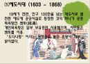 [일본문화의 이해] 일본 목욕 문화의 역사와 배경에 대한 분석 9페이지