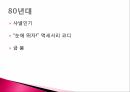 [일본문화의 이해] 일본 패션 문화의 역사와 현대 개성 패션에 대한 분석 5페이지