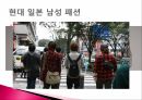 [일본문화의 이해] 일본 패션 문화의 역사와 현대 개성 패션에 대한 분석 17페이지