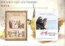 [일본영화의 이해] 일본 유명 영화 감독의 특징 및 문화에 대한 분석 4페이지