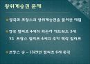 [전쟁과 역사 A+] 백년전쟁의 배경 및 전개 과정에 대한 분석 7페이지