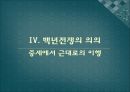 [전쟁과 역사 A+] 백년전쟁의 배경 및 전개 과정에 대한 분석 19페이지