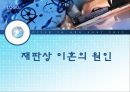 [현대사회] 한국 사회의 이혼 문제와 대책에 대한 분석 3페이지