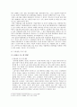 노동시장 정책의 실태 및 정책적 시사점에 대한 분석 5페이지