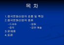 중국 문화산업의 종류와 특징에 대한 분석 2페이지