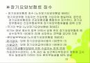 치매노인 부양가족을 위한 복지증진 방안 23페이지