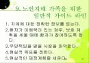 치매노인 부양가족을 위한 복지증진 방안 32페이지