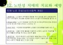 치매노인 부양가족을 위한 복지증진 방안 38페이지