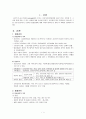 [간호관리학] 간호단위의 병원 환경 관리에 대한 분석 3페이지